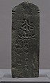 板碑（阿弥陀如来種子） 東京都台東区上野公園 東照宮裏山出土 応安7年（1374年）（東京国立博物館蔵）