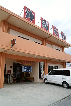 Restaurant de soba à Okinawa.