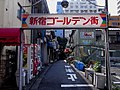 Une des entrées de Golden Gai.