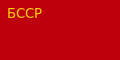 Флаг БССР 11.04.1927 — 19.02.1937
