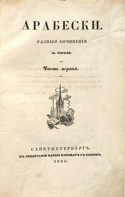 Обложка издания 1835 года.