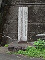 野尻水路橋下にある中井庄五郎の生誕地碑