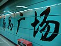 2008年7月11日 (五) 05:06版本的缩略图