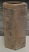 Sennacherib's Prism in the Israel Museum (2).JPG