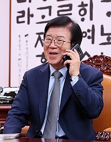 Спикеру Пак Бён Сёну звонит президент Мун Чжэ Ин (2) (обрезано) .jpg