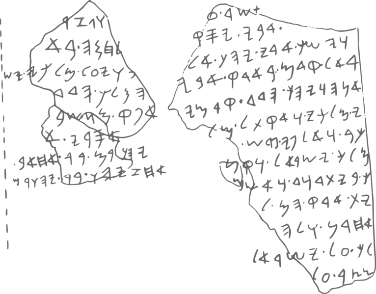 File:Tel dan inscription.png