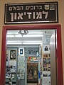 תמונה ממוזערת לגרסה מ־09:47, 19 בפברואר 2010