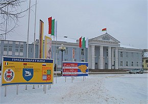 Zhlobin city hall-BY.jpg