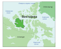 Острво Викторија