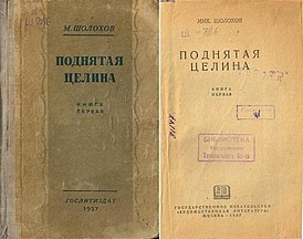 Романдың тәүге баҫмаларының тышы. ГИХЛ, 1937.