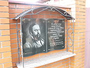 Пам'ятна дошка в Борисполі, де стояв будинок у якому народився Павло Чубинський