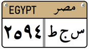 Египет - Номерной знак - Commercial.png