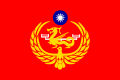 中華民国海岸巡防署の旗