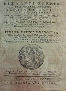 18th-century title page of a book printed in Karamanli Turkish Karamanlidika title page 1784.JPG