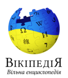 Logo of the Ukrainian Wikipedia