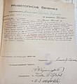 Животописна бележка за Атанас Нивички от Панде Куюмджиев, Тома Гърчев и Панде Мазнейков, 22 февруари 1943 година