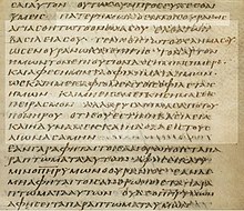 «Πάτερ Ημών», Codex Washingtonianus, GA 032