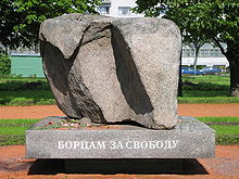 The Gulag Memorial in St Petersburg made of a boulder from the Solovki camp--the first prison camp in the Gulag system. People gather here every year on the Day of Remembrance of Victims of the Repression (October 30) GulagMemorial.jpg