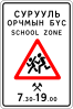 School zone