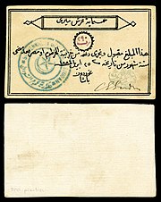 SUD-S106a-Siege of Khartoum-500 Piastres (1884).jpg