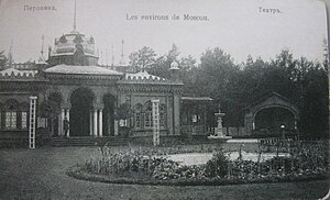 Летний театр в Перловке. На переднем плане фонтан в парке. Почтовая карточка (1911)