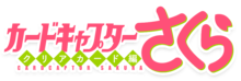 Cardcaptor Sakura- Clear Card anime adaptation logo.png