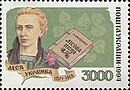 Марка України з Лісовою піснею (1994)