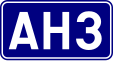 Asian Highway 3 shield