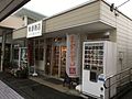 魚源商店