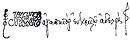 Подпись Варфоломея I