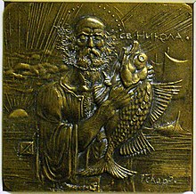 A modern metal icon of St.  Nicholas by the Bulgarian artist Georgi 'Chapa' Chapkanov. Gilbert House, Stanley, Falkland Islands. Chapkanov-Saint-Nicholas.jpg