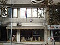 Embassy of Croatia in Skopje