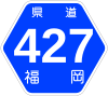 福岡県道427号標識