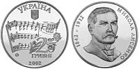 2 гривны 2002 с портретом Лысенко и его нотами
