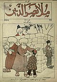"Oğlan, apar bu üç şahını, bir Molla Nəsrəddin al gətir, amma bir kəsə demə" (№ 24, 1 iyul 1907-ci il). Rəssam: Oskar Şmerlinq