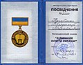 Посвідчення «Відмінник освіти» Назаренко В.М., 2002 рік