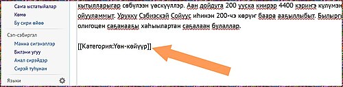 Саҥа ыстатыйаны суруйуу хаамыыта. Категория