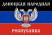 Флаг Донецкой Народной Республики (2014-2018) .svg