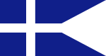 Флаг офицера Военно-морских сил Греции