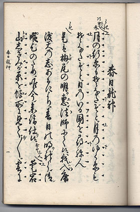 Première page du livre de chant pour la pièce Kasuga Ryūjin