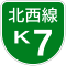 首都高速K7 (NW)号標識