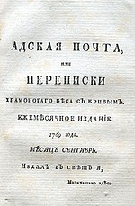 Миниатюра для Адская почта (1769)