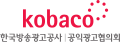 2008년부터 2012년까지 사용된 공익광고협의회의 로고