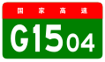 alt=Ningbo Ring Expressway shield