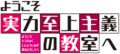 2018年1月16日 (火) 22:47時点における版のサムネイル