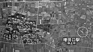 1946年的航空照片，當中展示了增田口車站的位置，東邊的村落是增田 圖片來源：國土交通省「國土圖像情報（彩色航空照片）」 國土地理院地圖、航空照片參閱服務