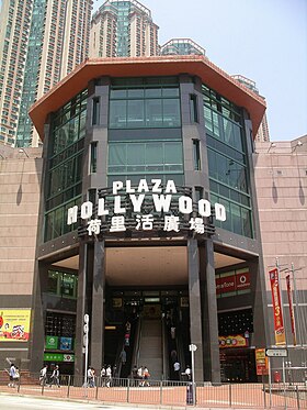 Hollywood Shopping Plaza
