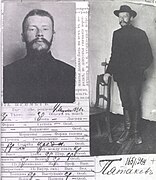 Поліційна картка арештанта Юрія Пятакова, 1915 рік