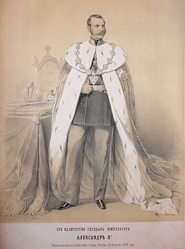 Император Александр II. Рисовал с натуры В.Тимм