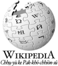 Logo of Wikipedia